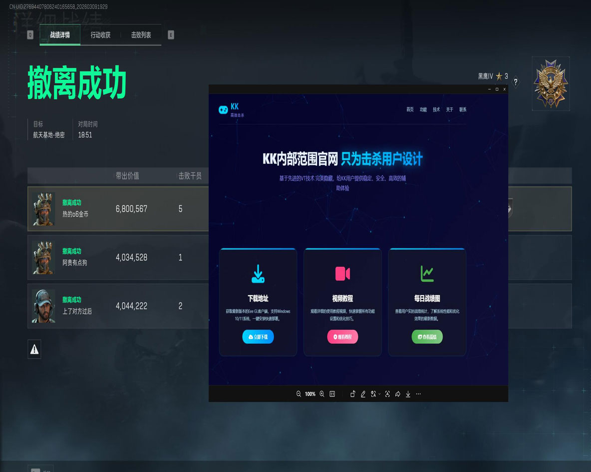 三角洲脚本辅助工具透视自瞄效果